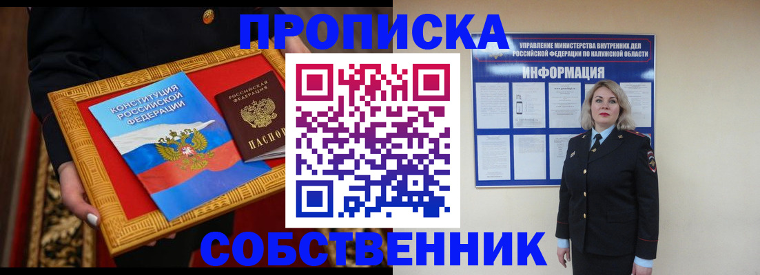 временная регистрация для всех в Боре