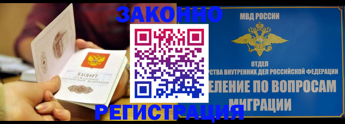 временная регистрация в квартире в Боре