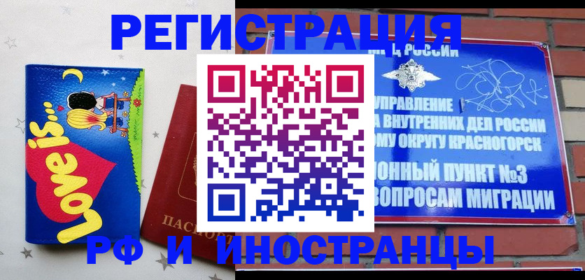 купить прописку в Боре