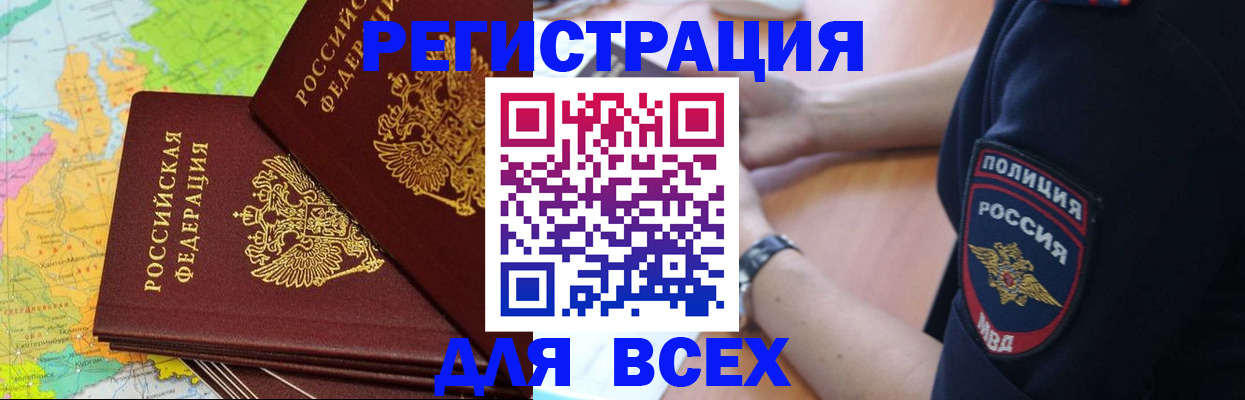 прописка для школы в Боре
